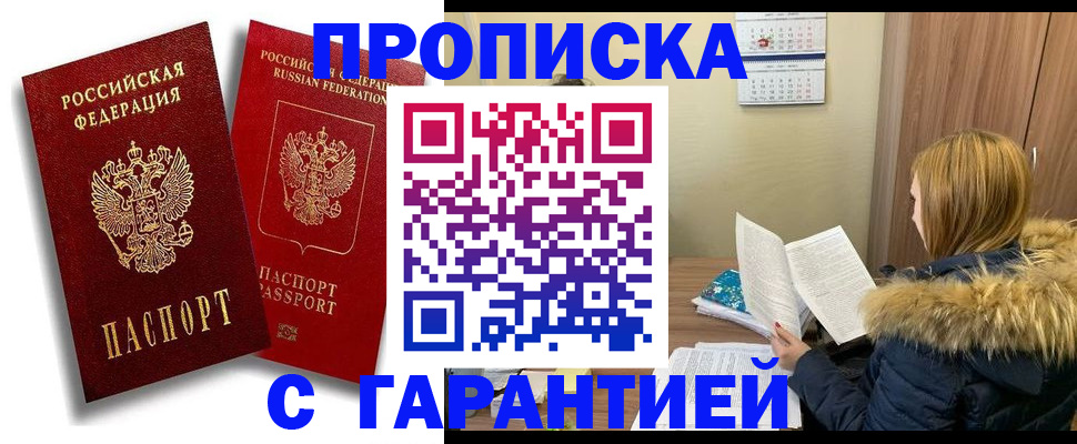 прописка гарантия в Качканаре